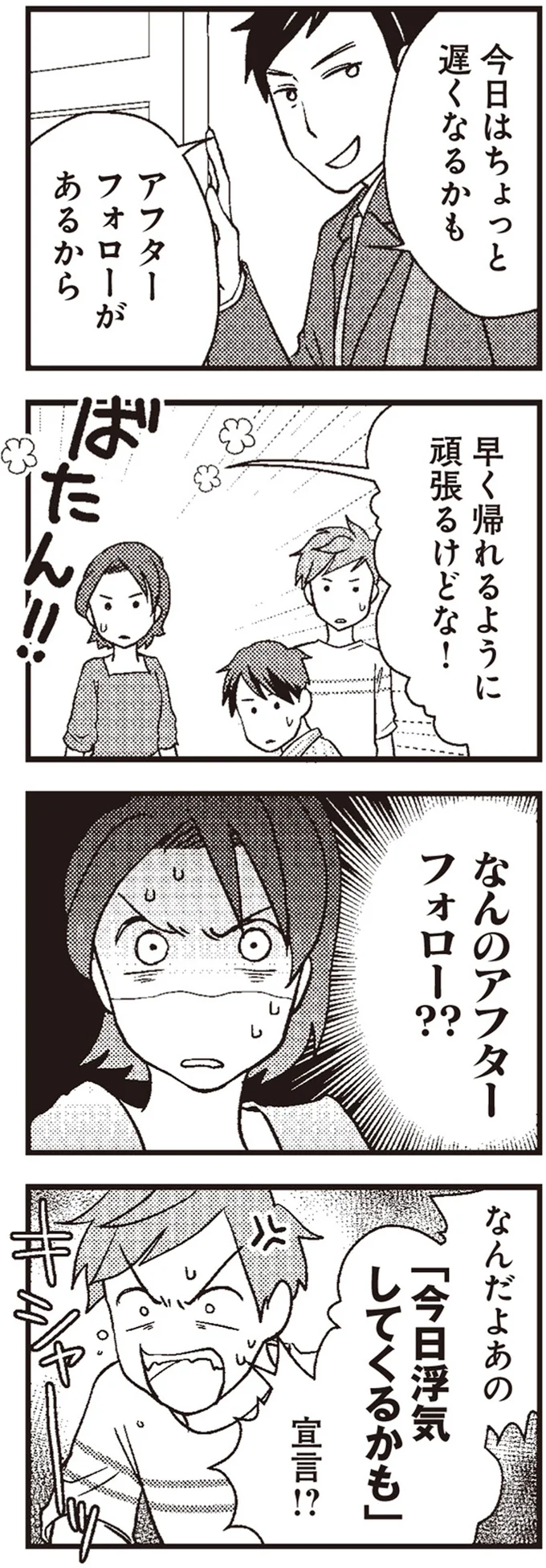 『サレ妻になり今は浮気探偵やってます2 気づいたのは息子でした』より