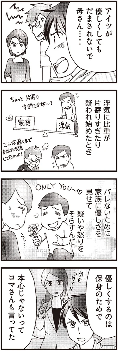 『サレ妻になり今は浮気探偵やってます2 気づいたのは息子でした』より