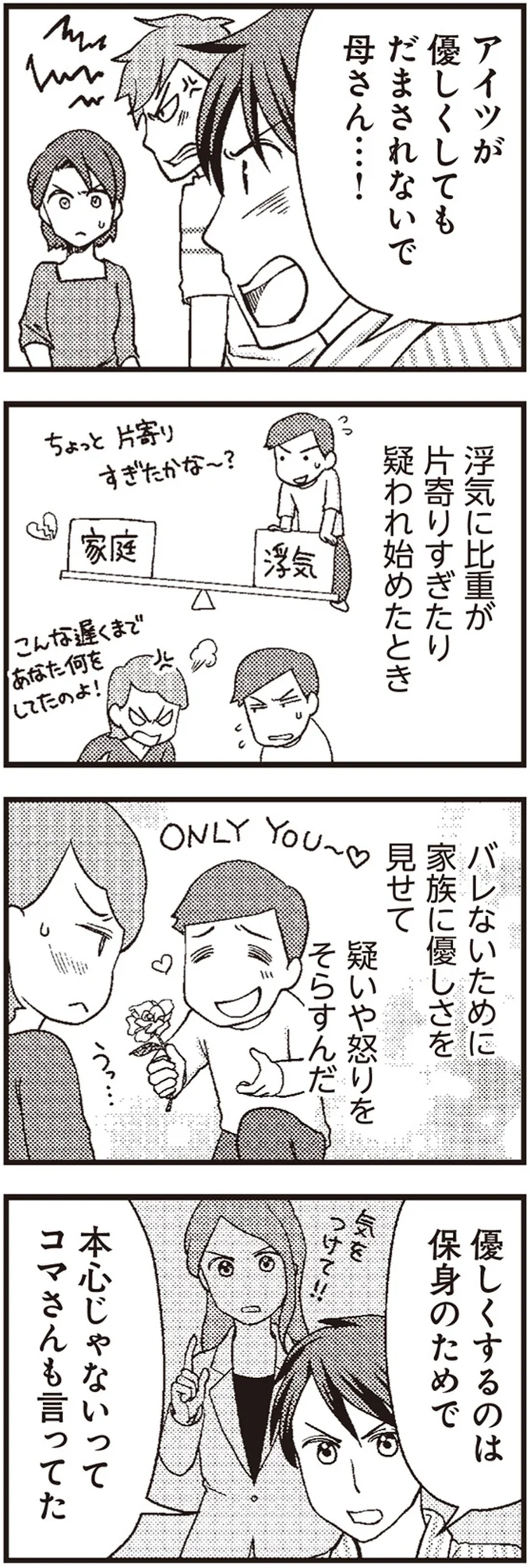 『サレ妻になり今は浮気探偵やってます2 気づいたのは息子でした』より