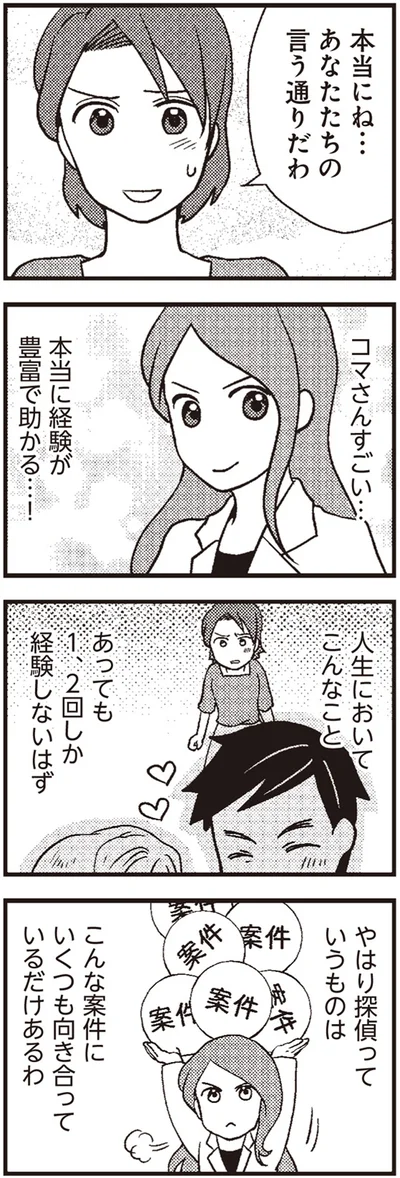 『サレ妻になり今は浮気探偵やってます2 気づいたのは息子でした』より