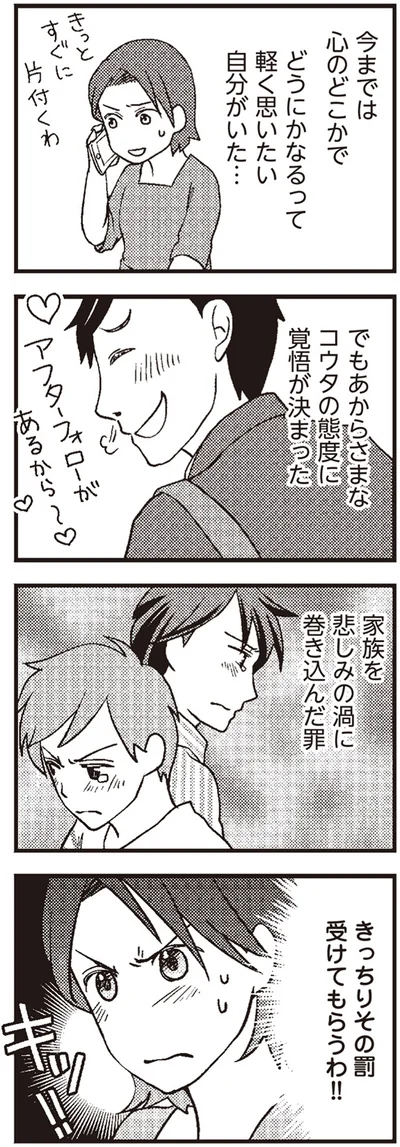 『サレ妻になり今は浮気探偵やってます2 気づいたのは息子でした』より