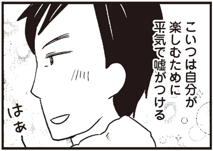 平気で嘘がつける