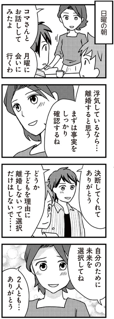 浮気しているなら…