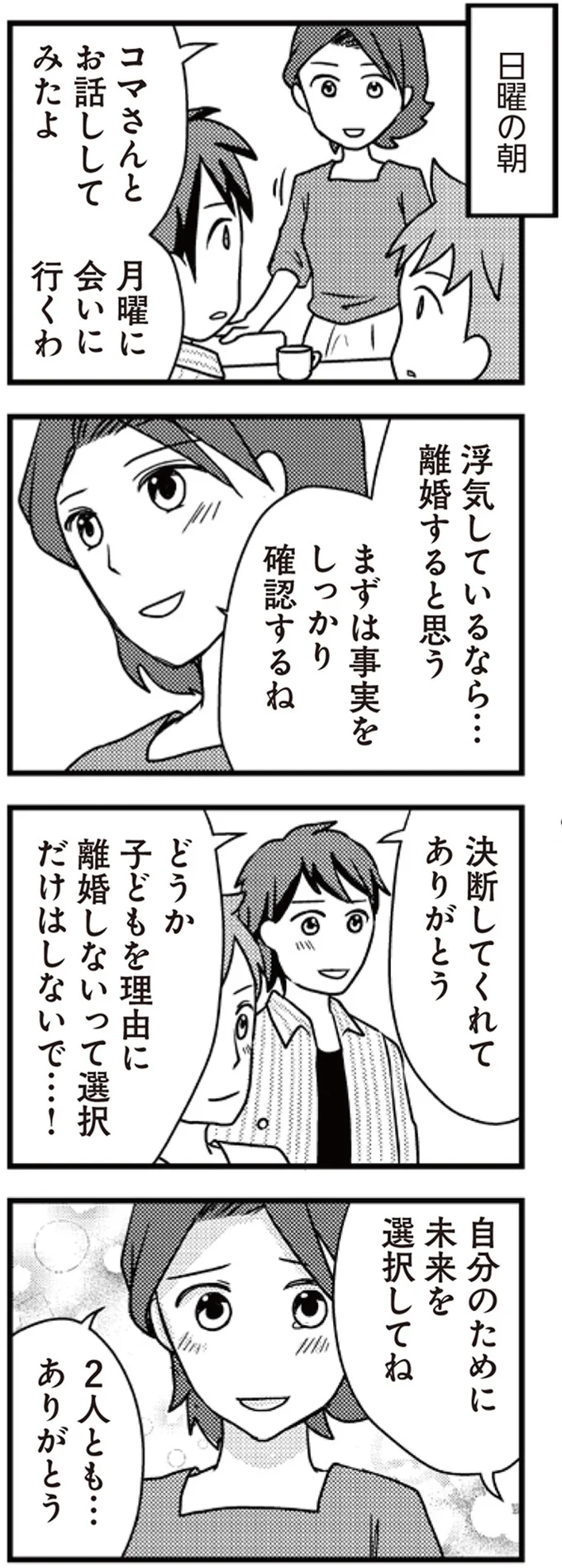 浮気しているなら…
