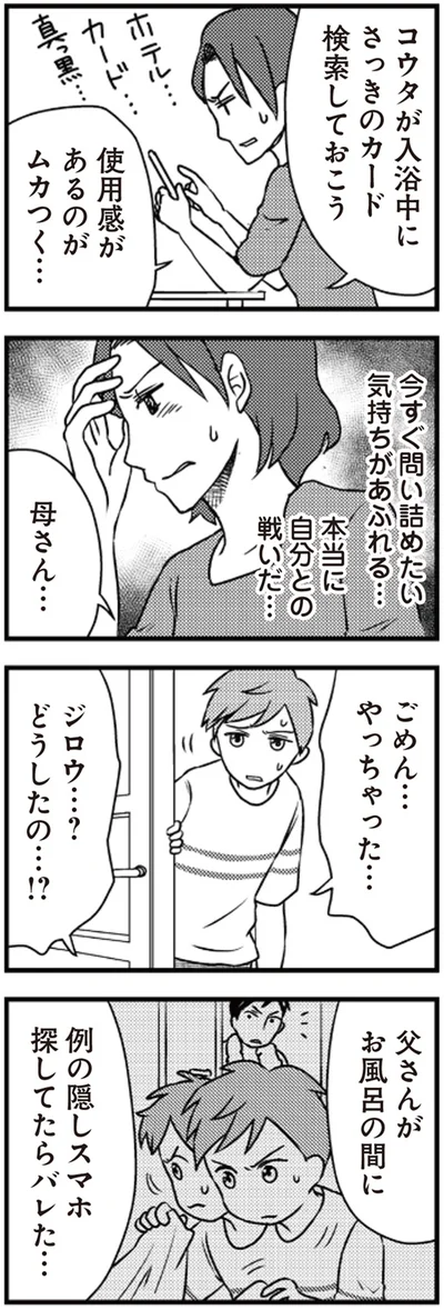 今すぐ問い詰めたい