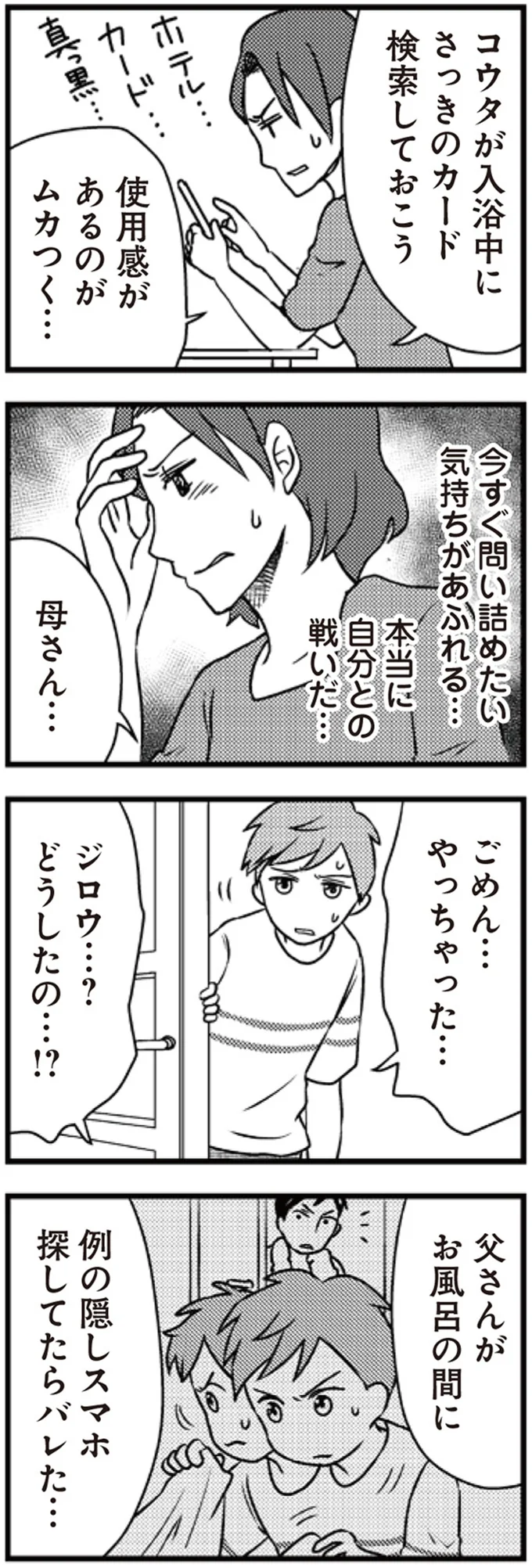 今すぐ問い詰めたい