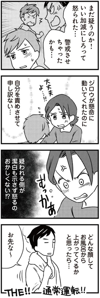 警戒させちゃったかも…