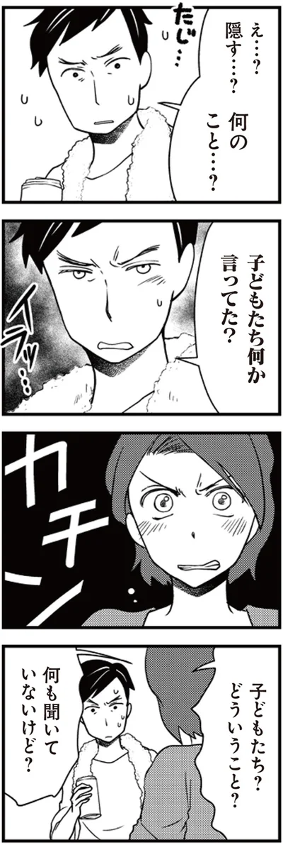 何のこと…？
