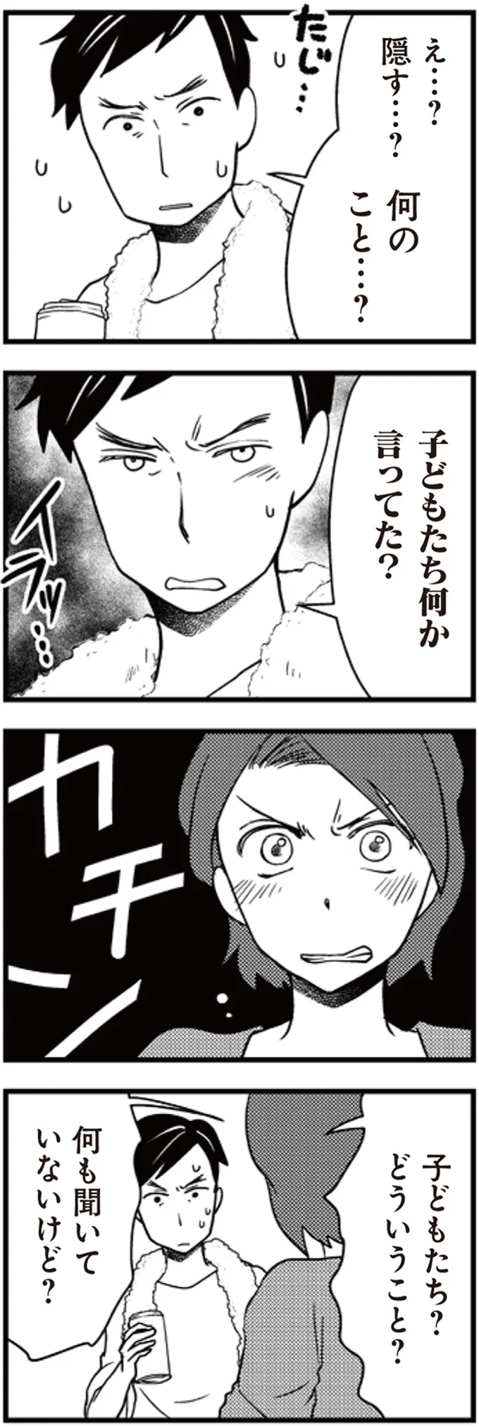 何のこと…？