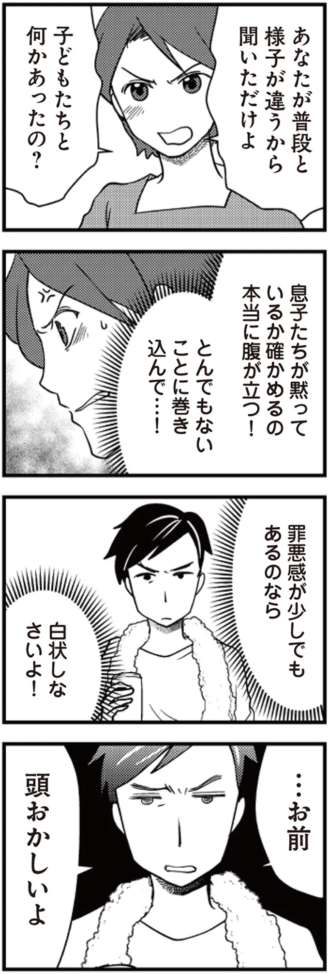 子どもたちと何かあったの？