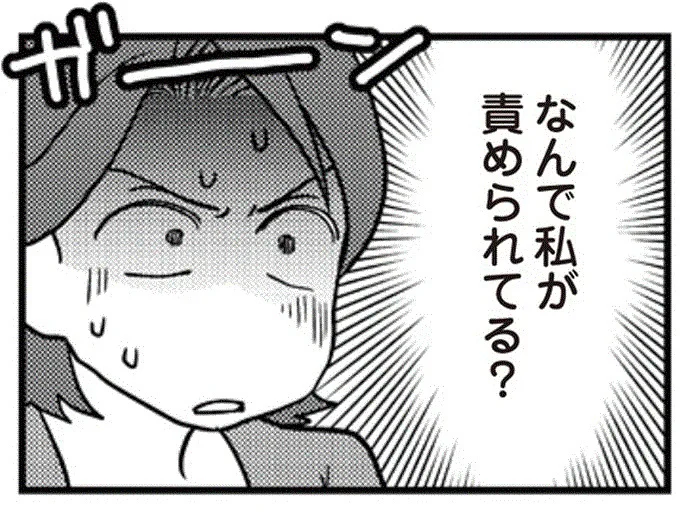 白々しい夫が逆ギレ！なんで私が責められるの？