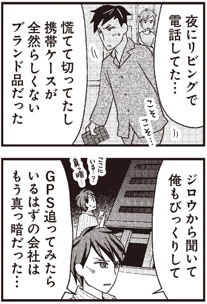GPS追ってみたら