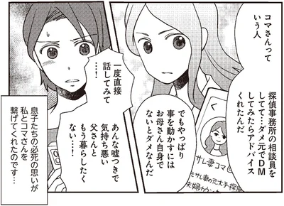 父さんともう暮らしたくない…！