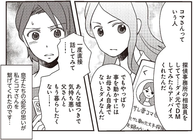 父さんともう暮らしたくない…！