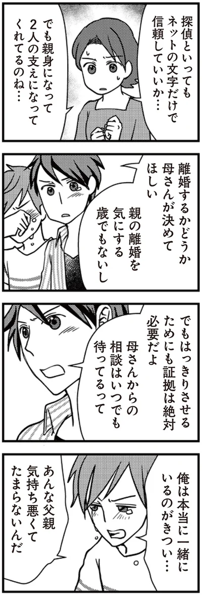 一緒にいるのがきつい…
