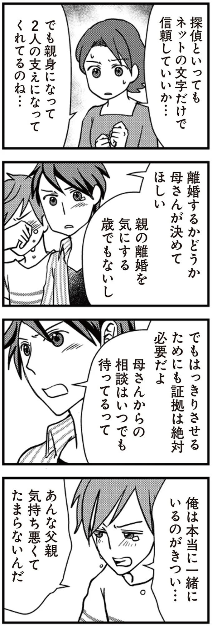 一緒にいるのがきつい…