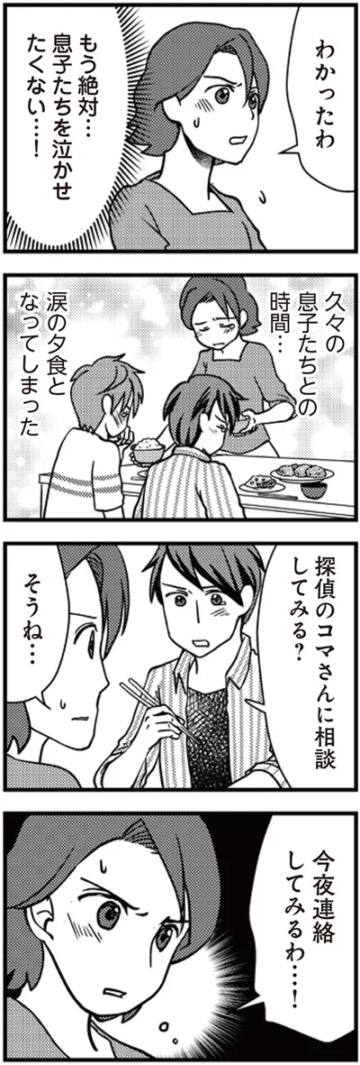 涙の夕食となってしまった