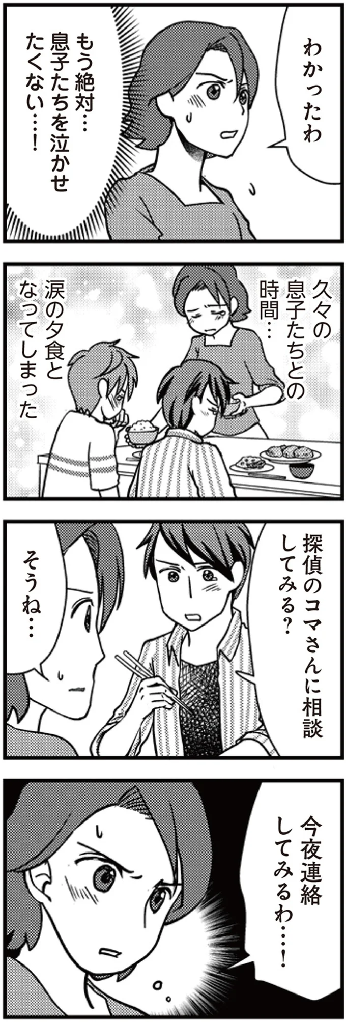 涙の夕食となってしまった