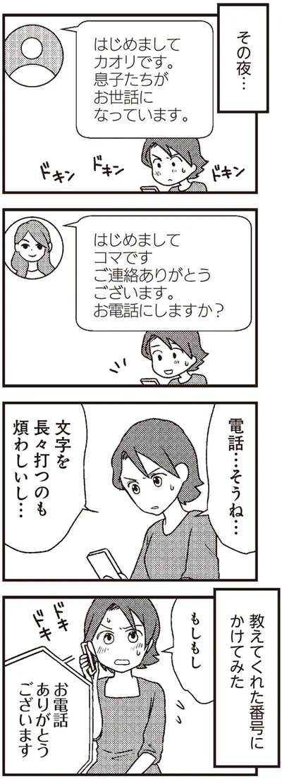 電話…そうね…