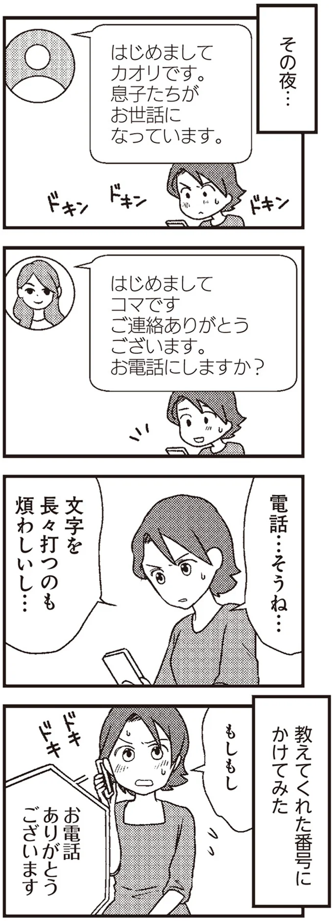 電話…そうね…