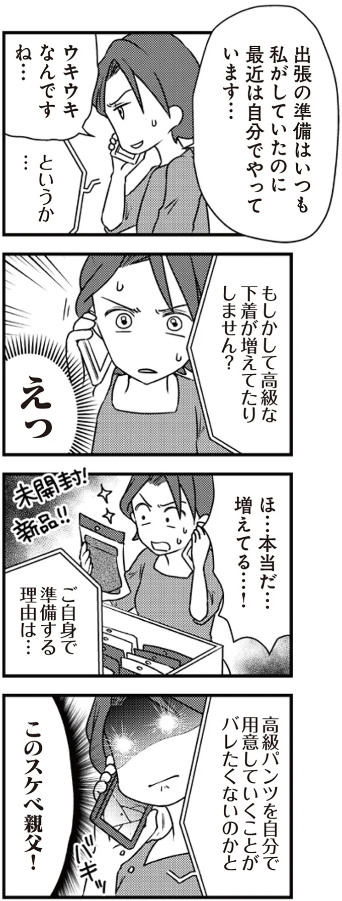 このスケベ親父！