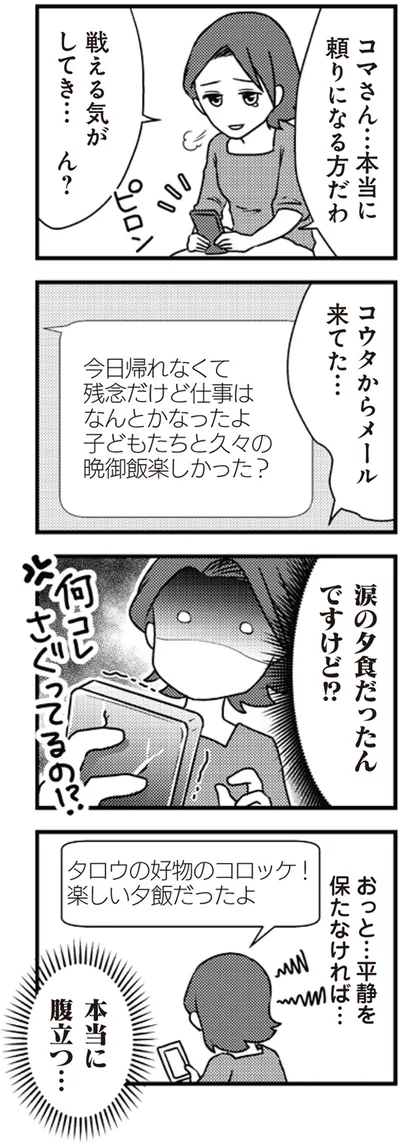 平静を保たなければ…