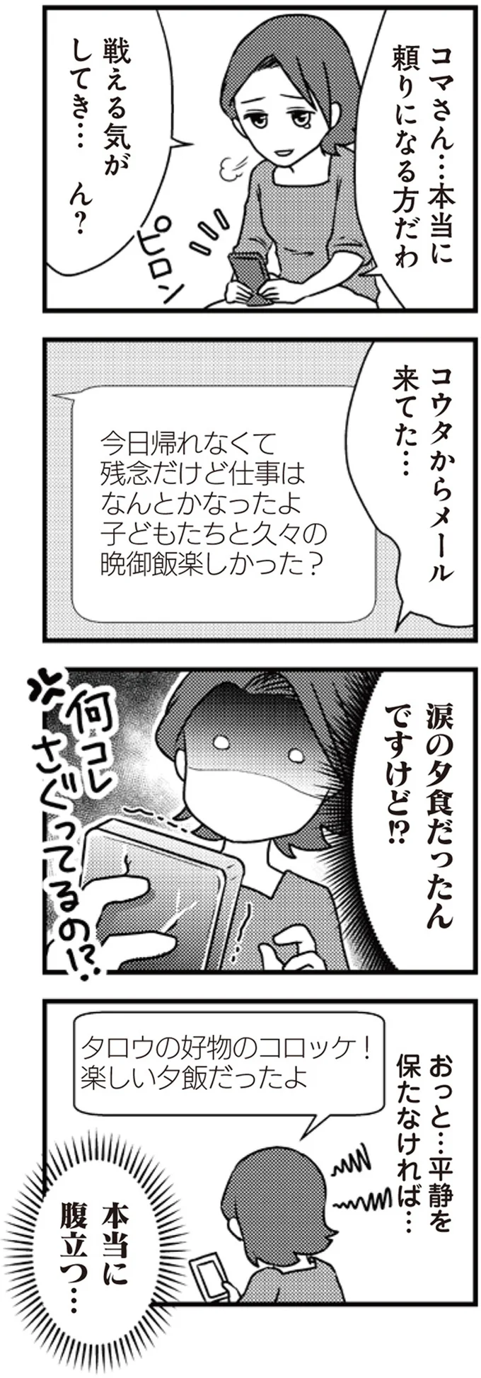 平静を保たなければ…