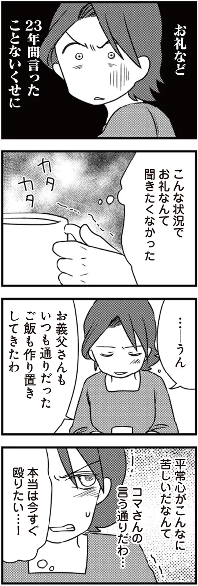本当は今すぐ殴りたい…！