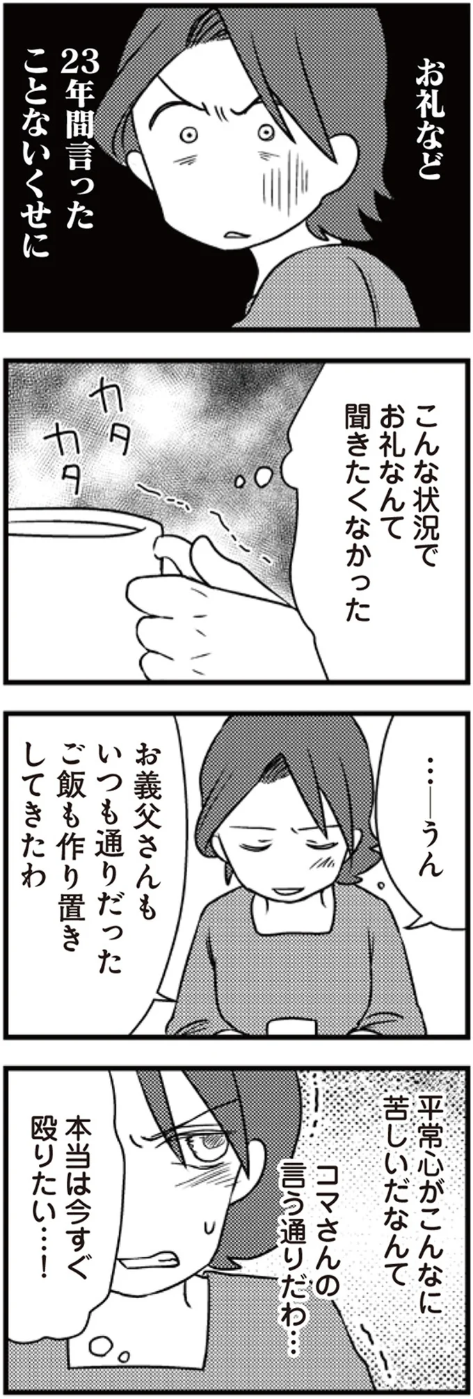 本当は今すぐ殴りたい…！