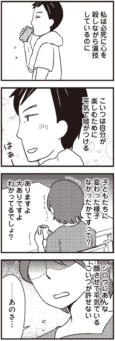 こいつが許せない