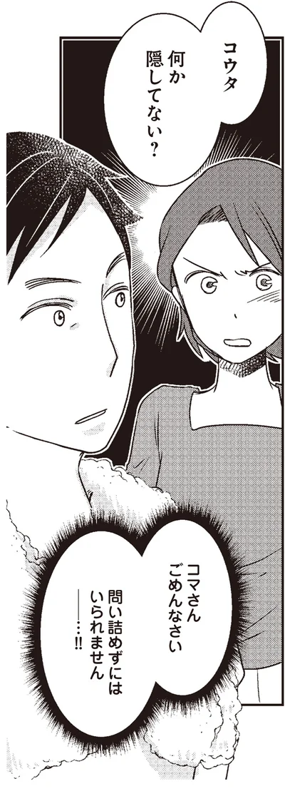 問い詰めずにはいられません