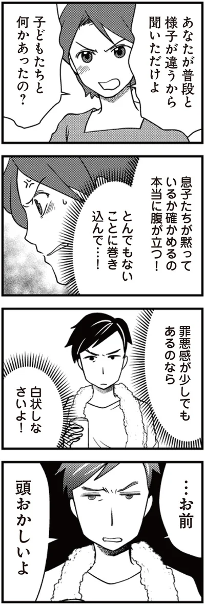 白状しなさいよ！