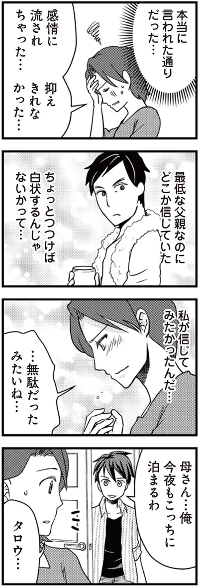 無駄だったみたいね…