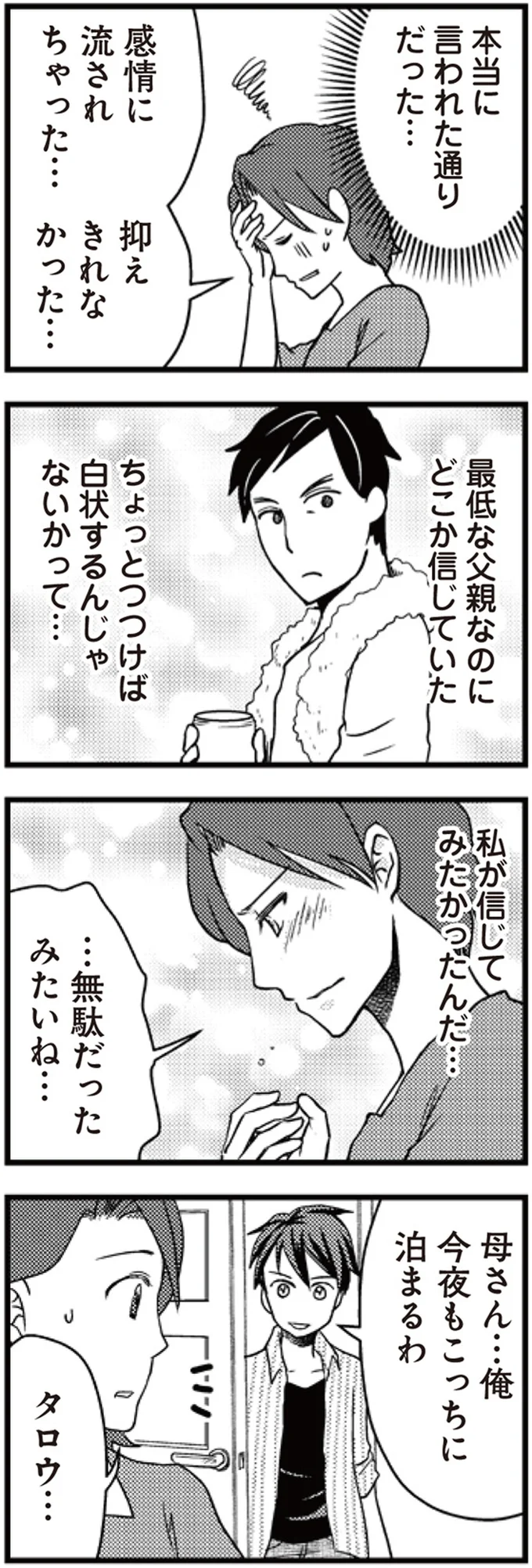 無駄だったみたいね…