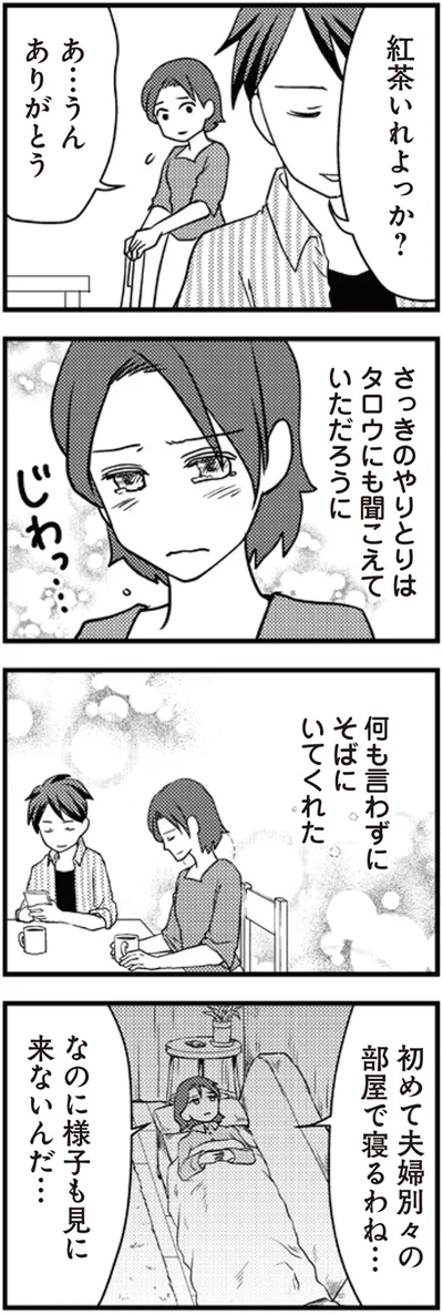 初めて夫婦別々の部屋で寝るわね…