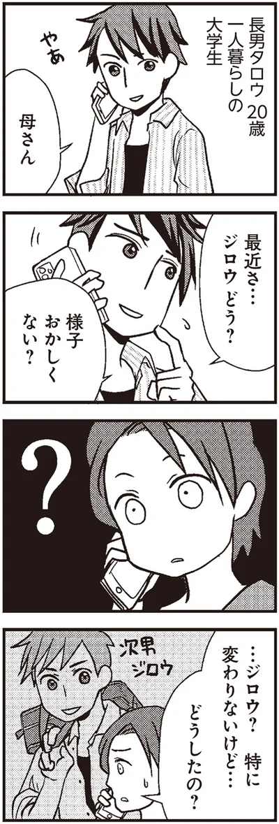 特に変わりないけど…
