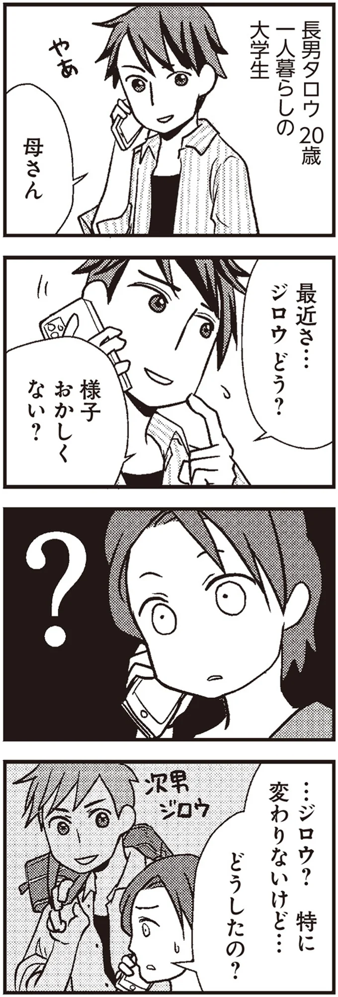 特に変わりないけど…