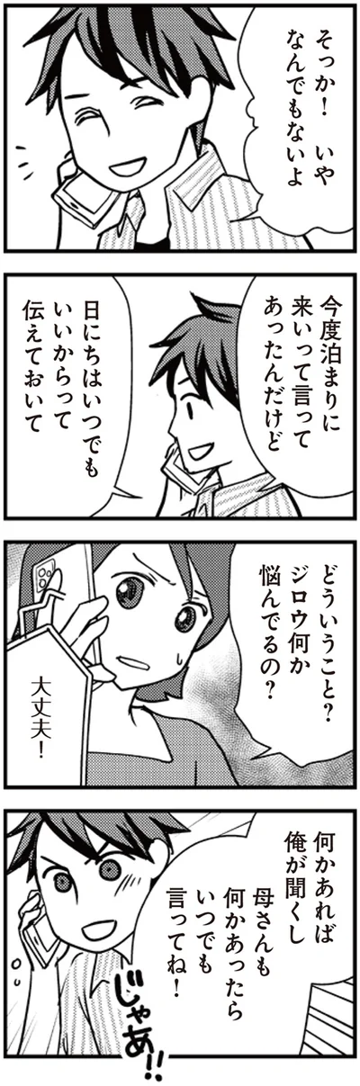 何か悩んでるの？