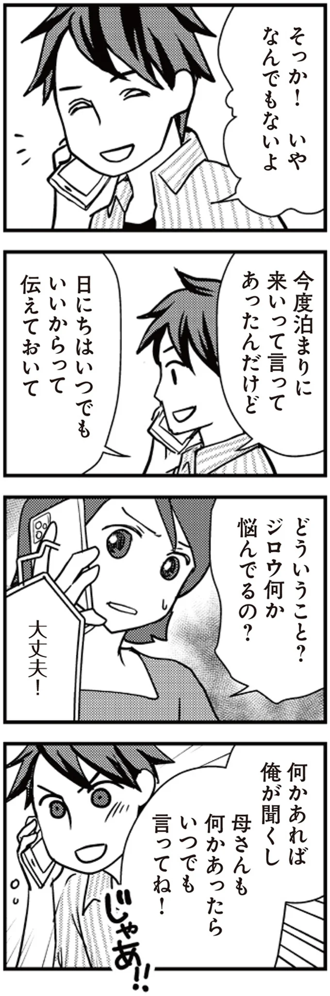 何か悩んでるの？
