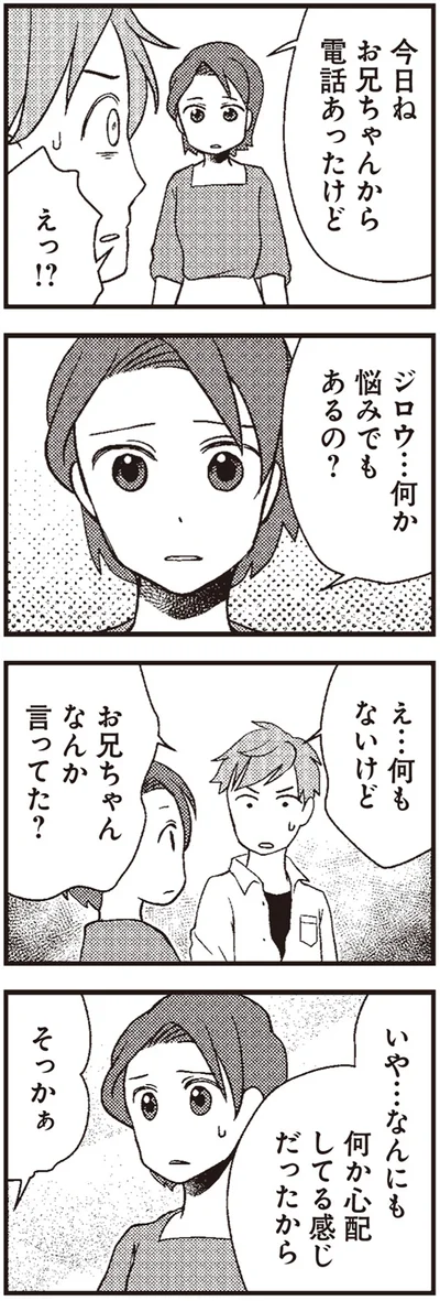 何か心配してる感じだったから