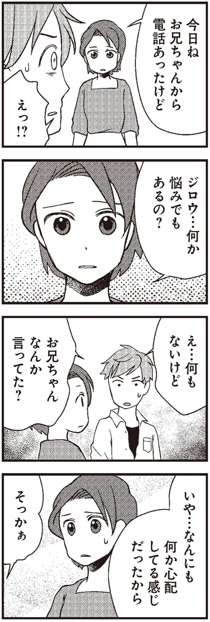 何か心配してる感じだったから