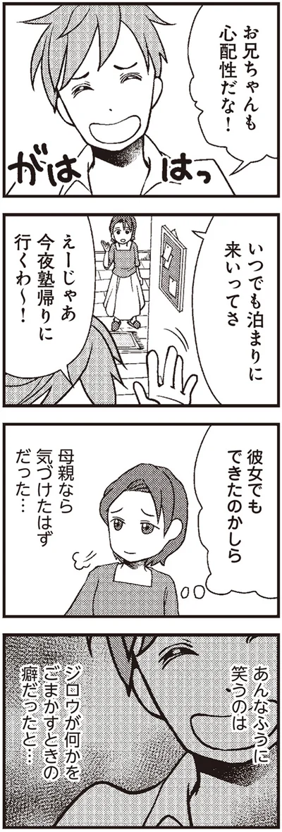 彼女でもできたのかしら