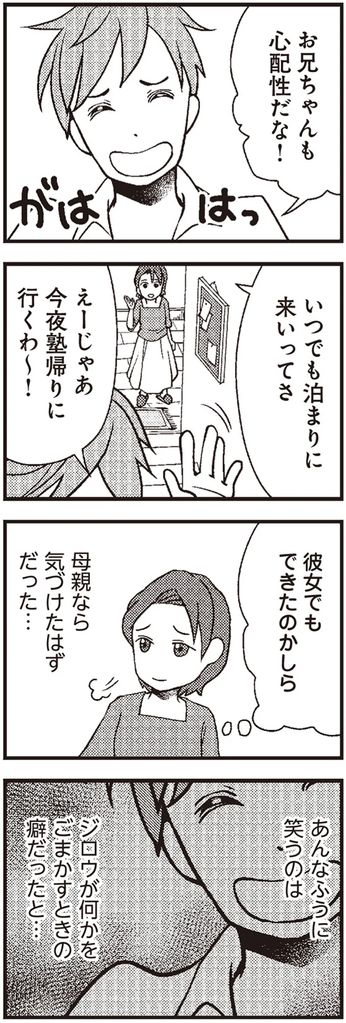 彼女でもできたのかしら