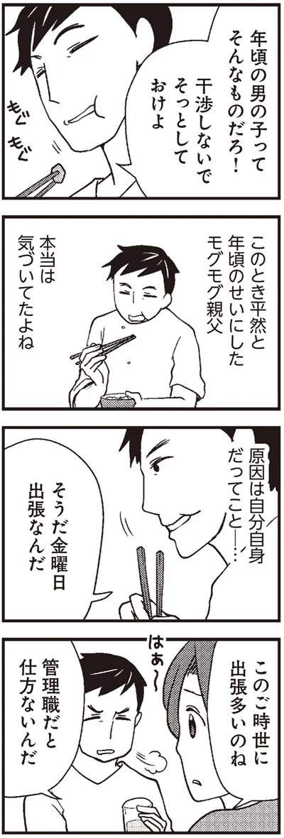 出張多いのね