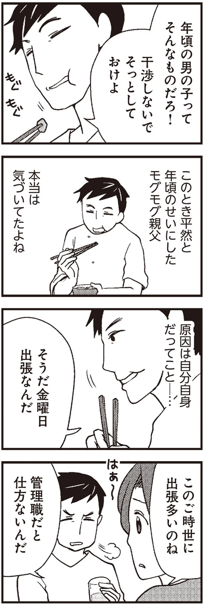 出張多いのね