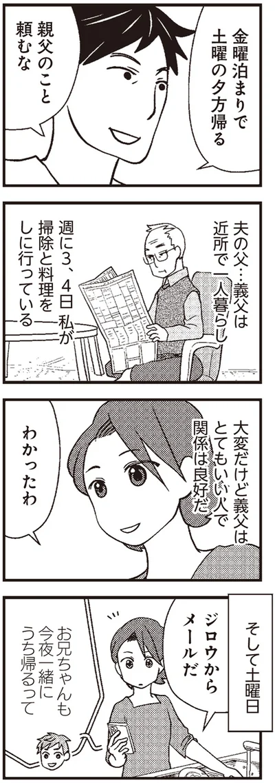 お兄ちゃんも今夜一緒にうち帰るって