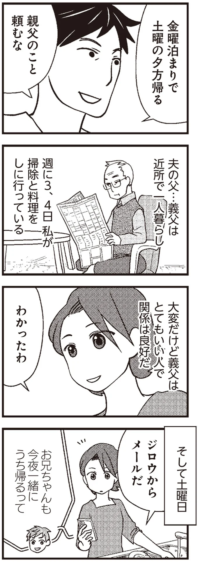 お兄ちゃんも今夜一緒にうち帰るって