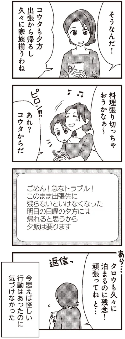 怪しい行動はあったのに
