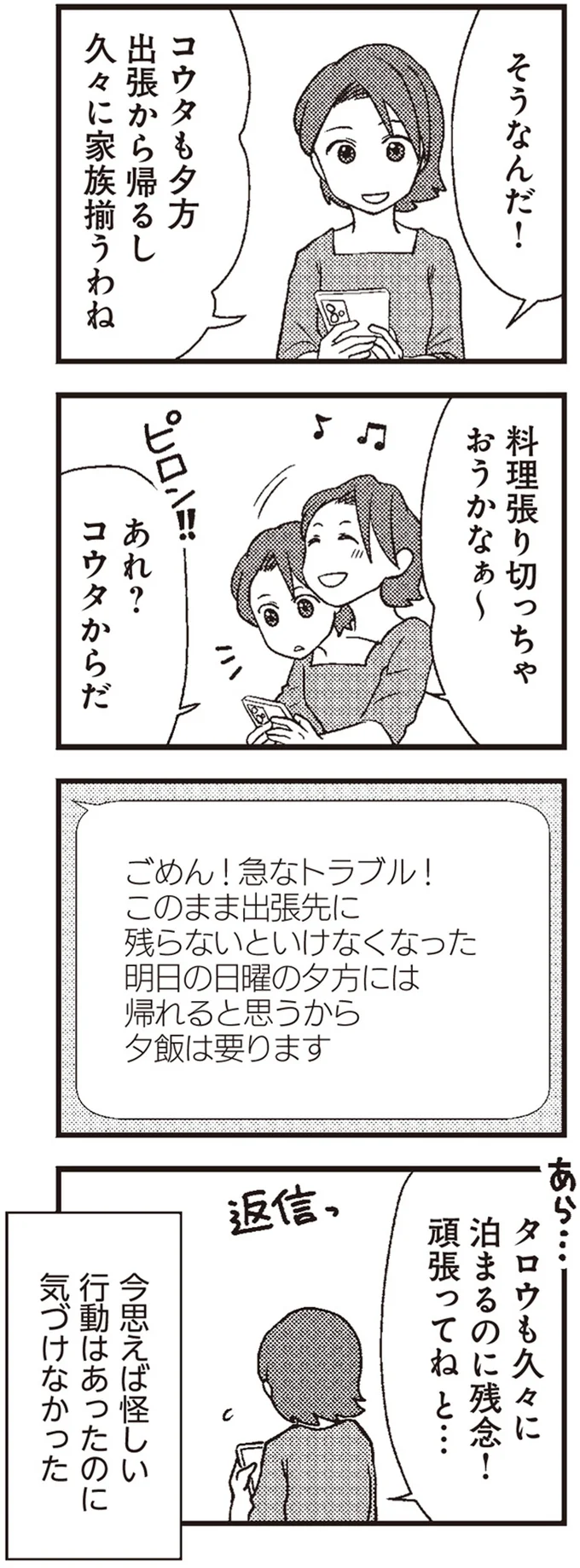 怪しい行動はあったのに