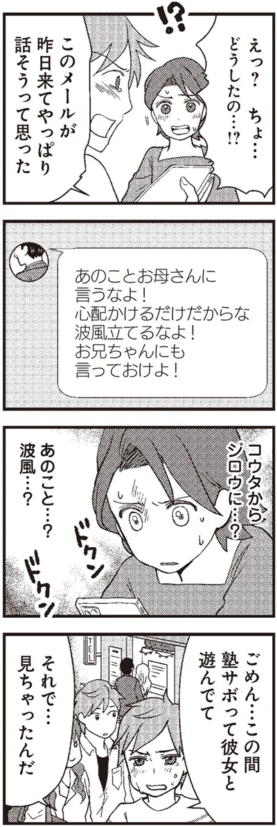 見ちゃったんだ